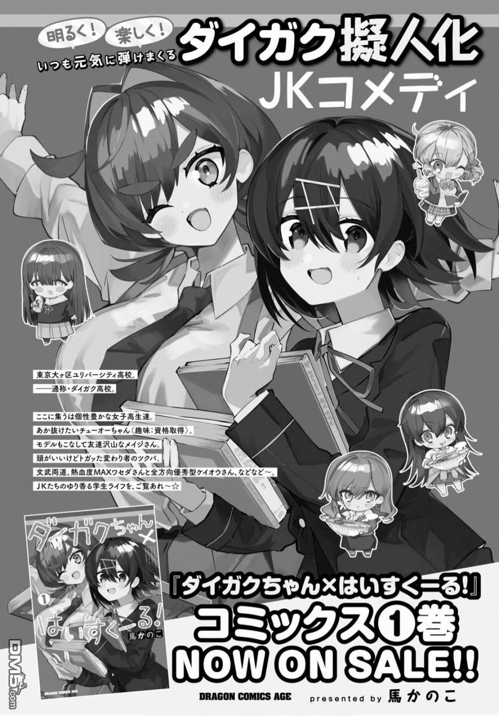 大学酱也要上高中第16话 筑波与中央与解放