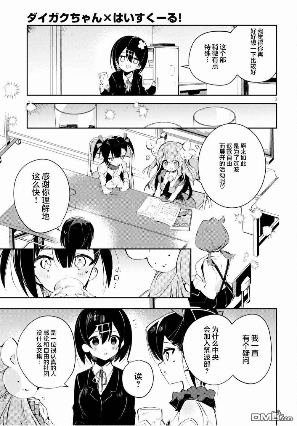 大学酱也要上高中第16话 筑波与中央与解放