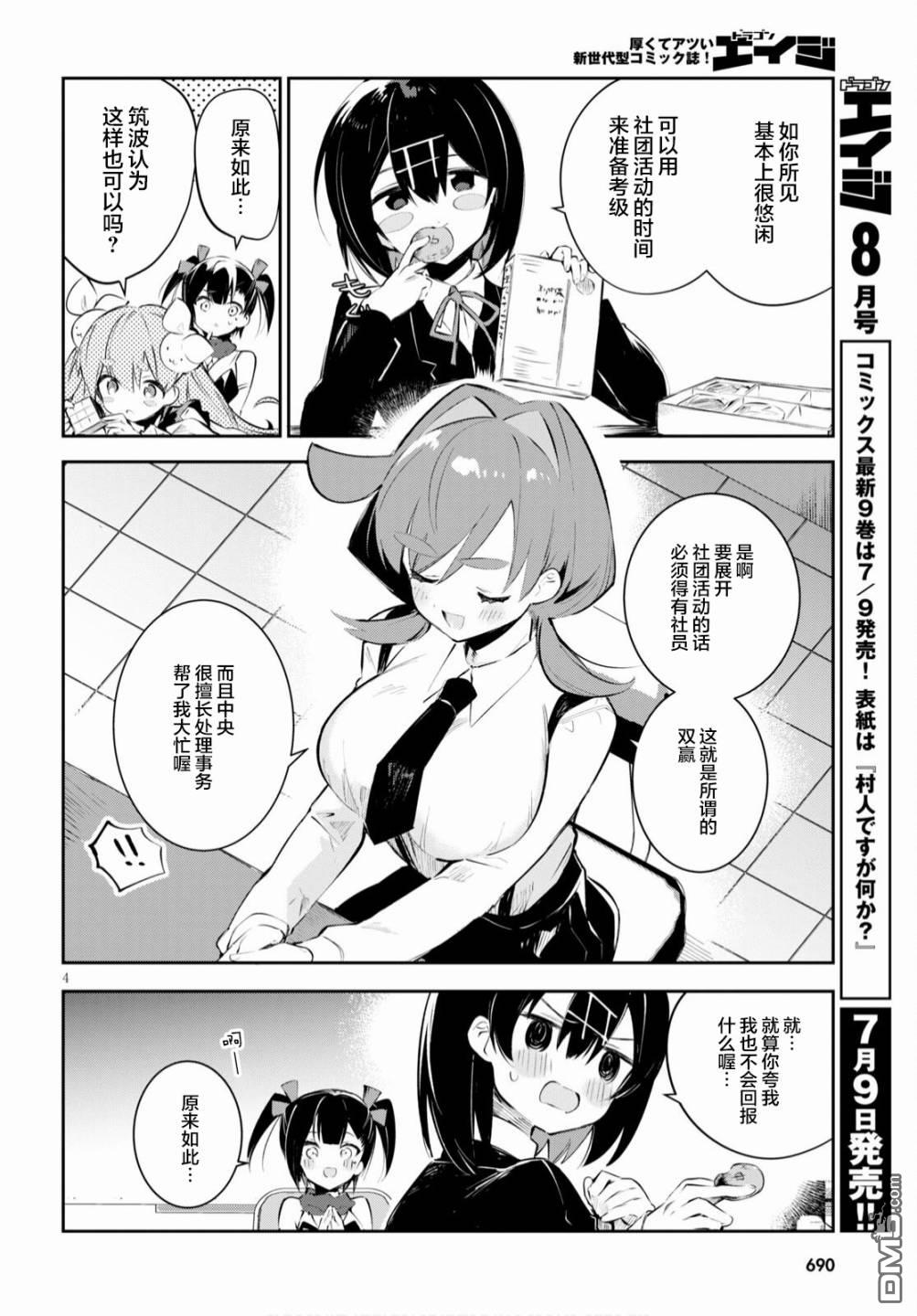 大学酱也要上高中第16话 筑波与中央与解放