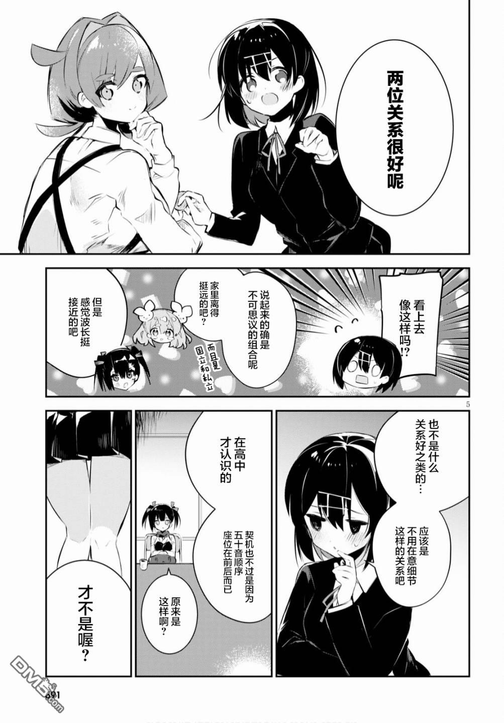 大学酱也要上高中第16话 筑波与中央与解放