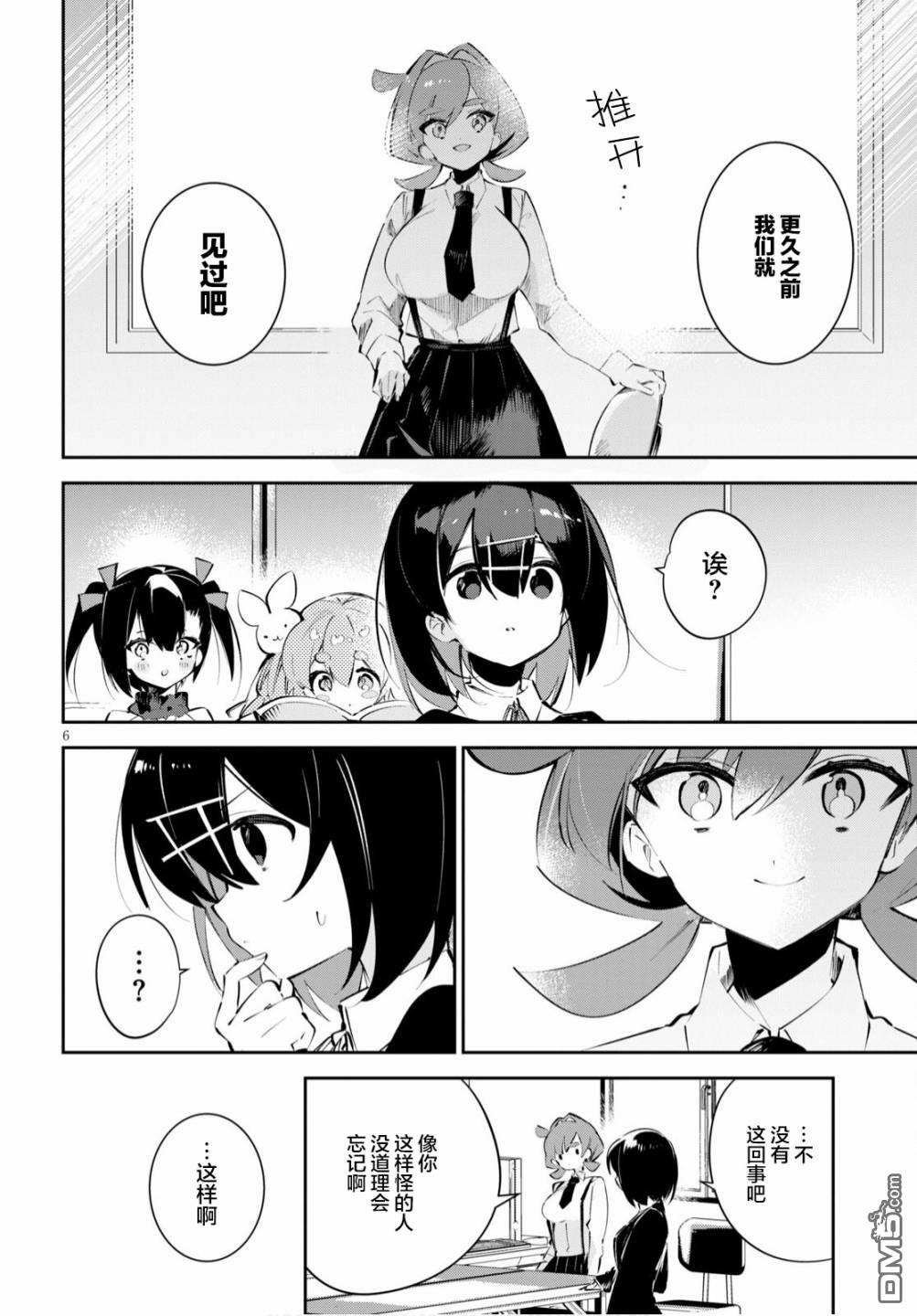 大学酱也要上高中第16话 筑波与中央与解放