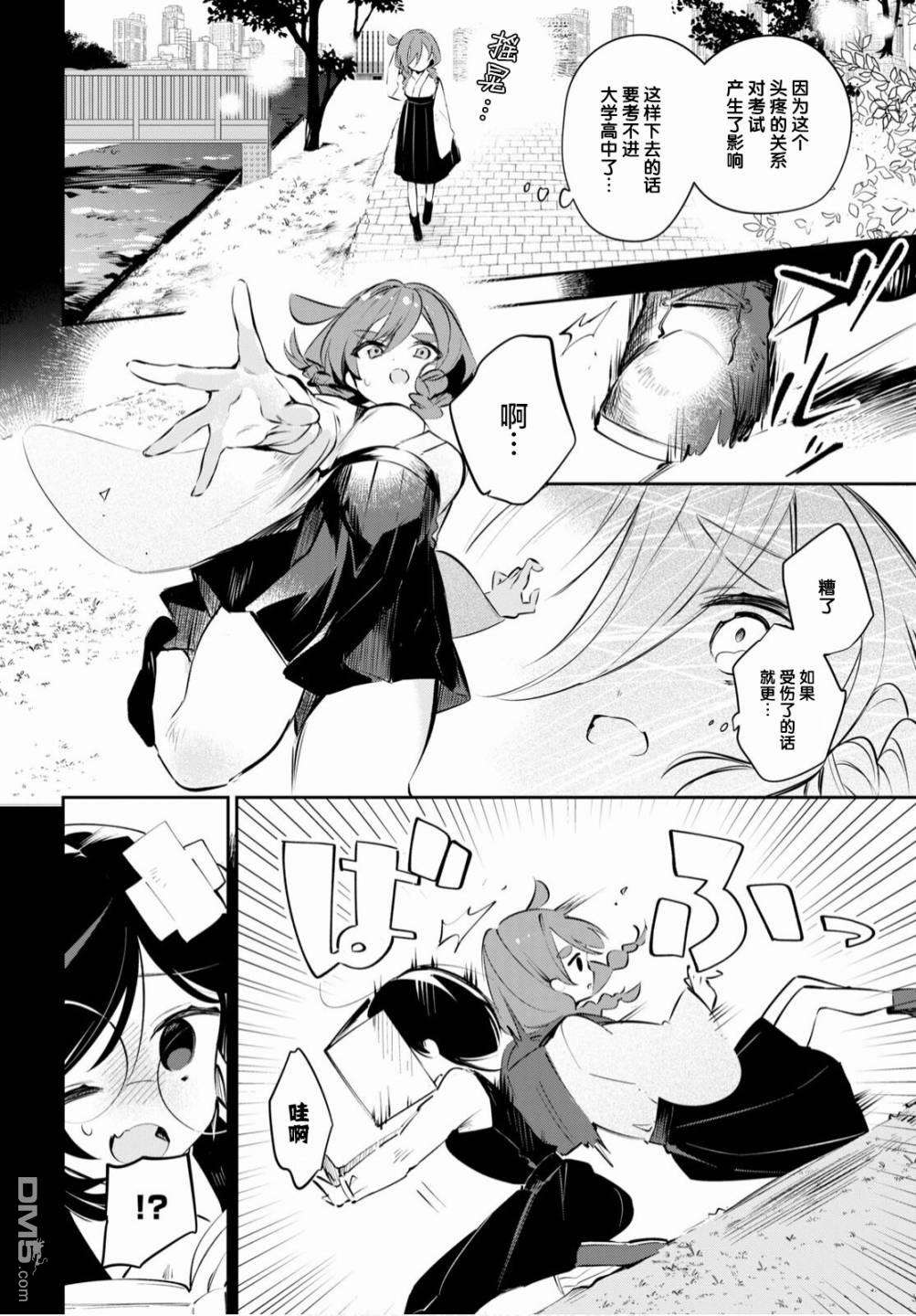 大学酱也要上高中第16话 筑波与中央与解放