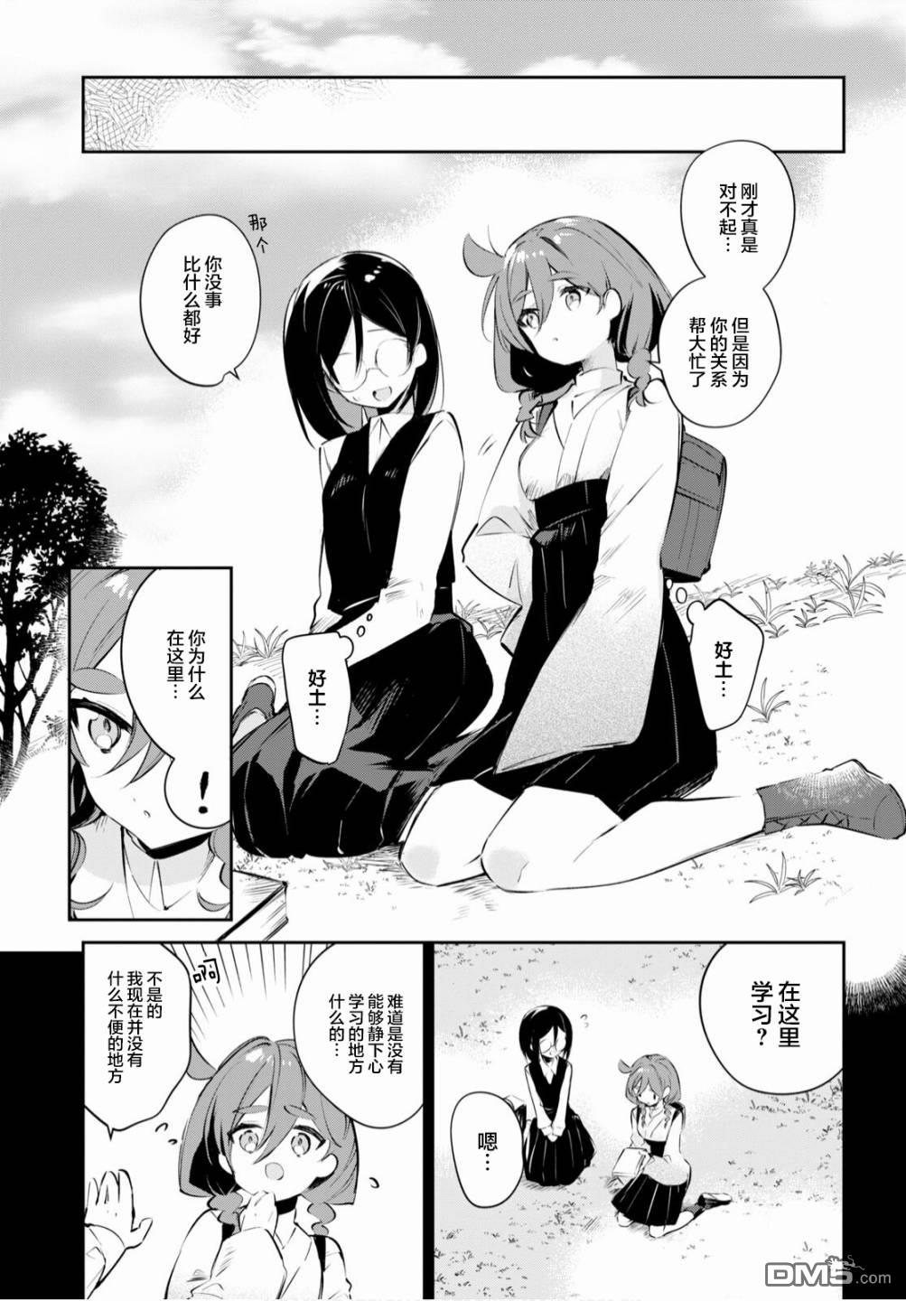 大学酱也要上高中第16话 筑波与中央与解放