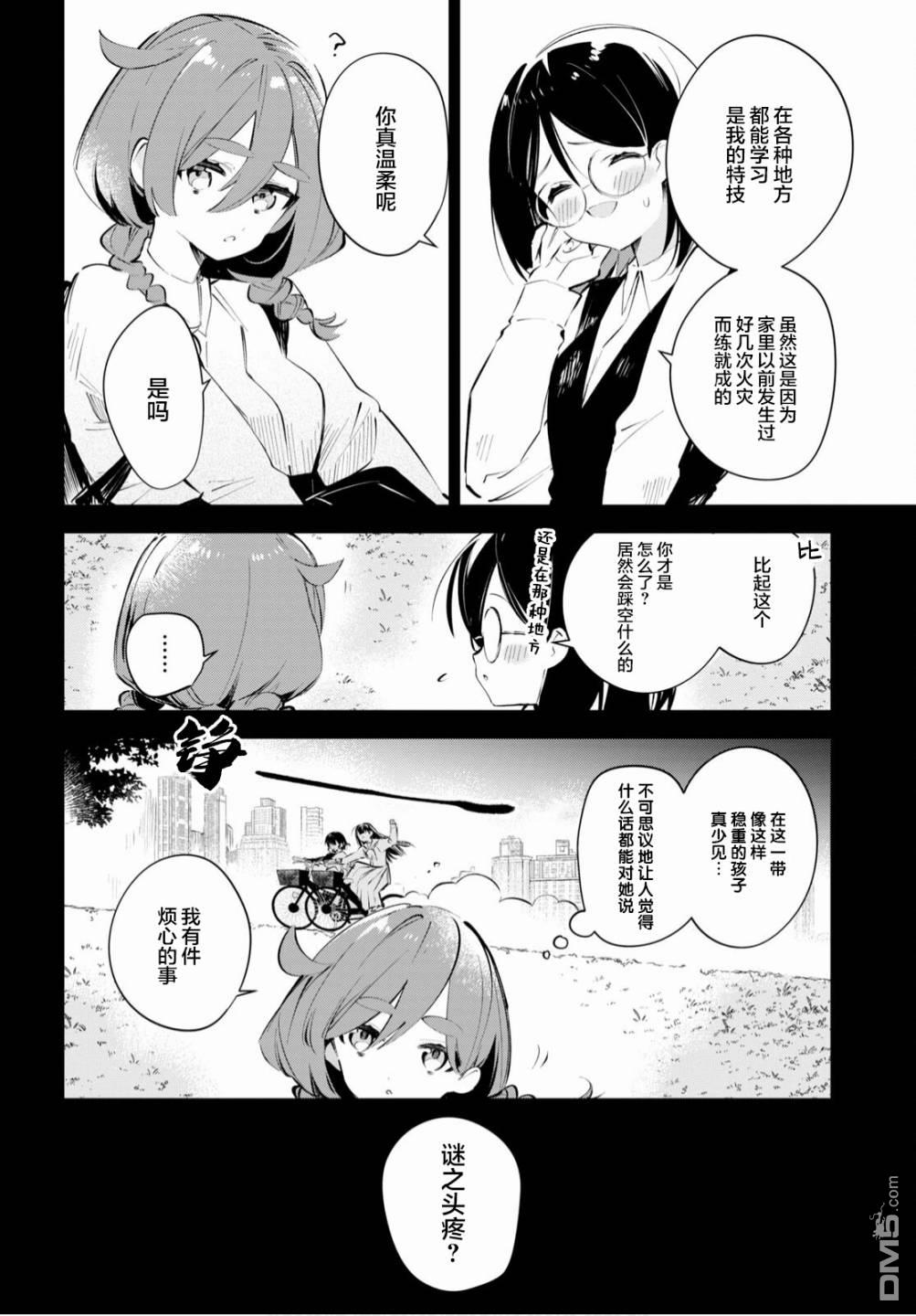 大学酱也要上高中第16话 筑波与中央与解放