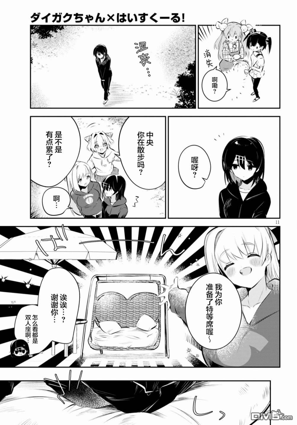 大学酱也要上高中第17话 校园与露营与巨蟹座