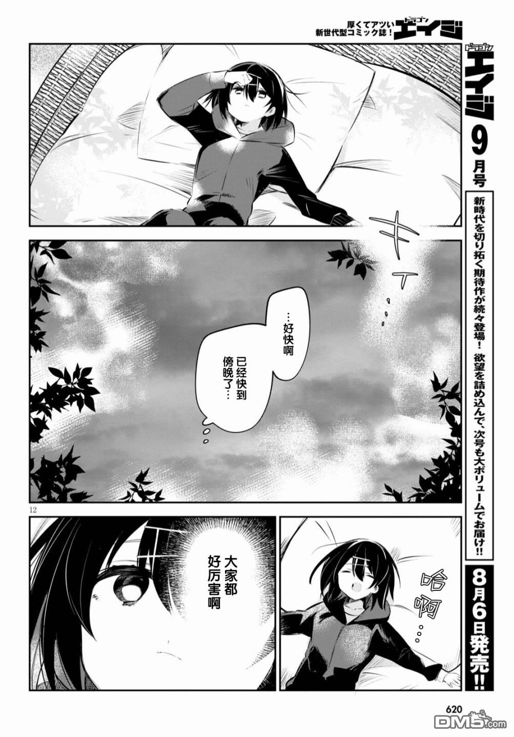大学酱也要上高中第17话 校园与露营与巨蟹座
