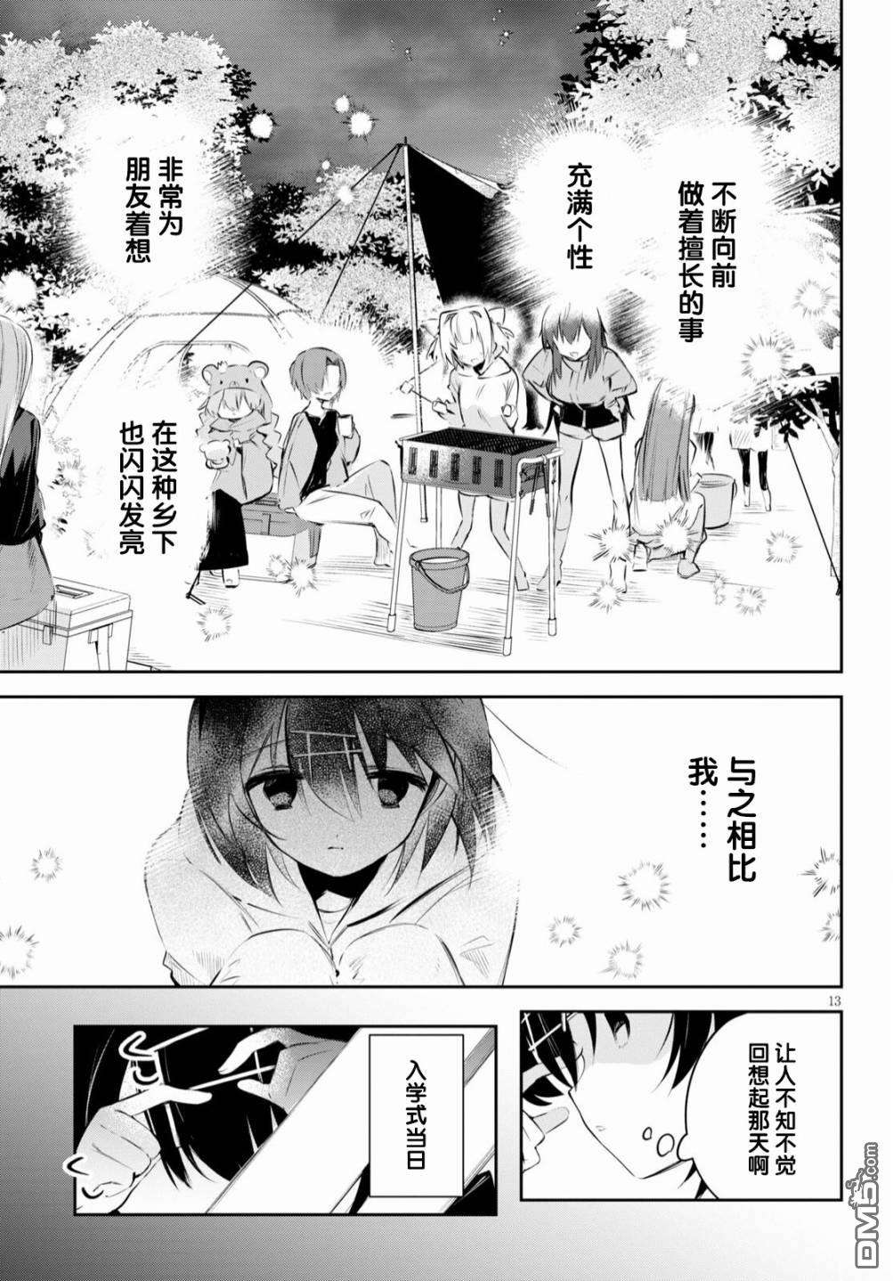 大学酱也要上高中第17话 校园与露营与巨蟹座