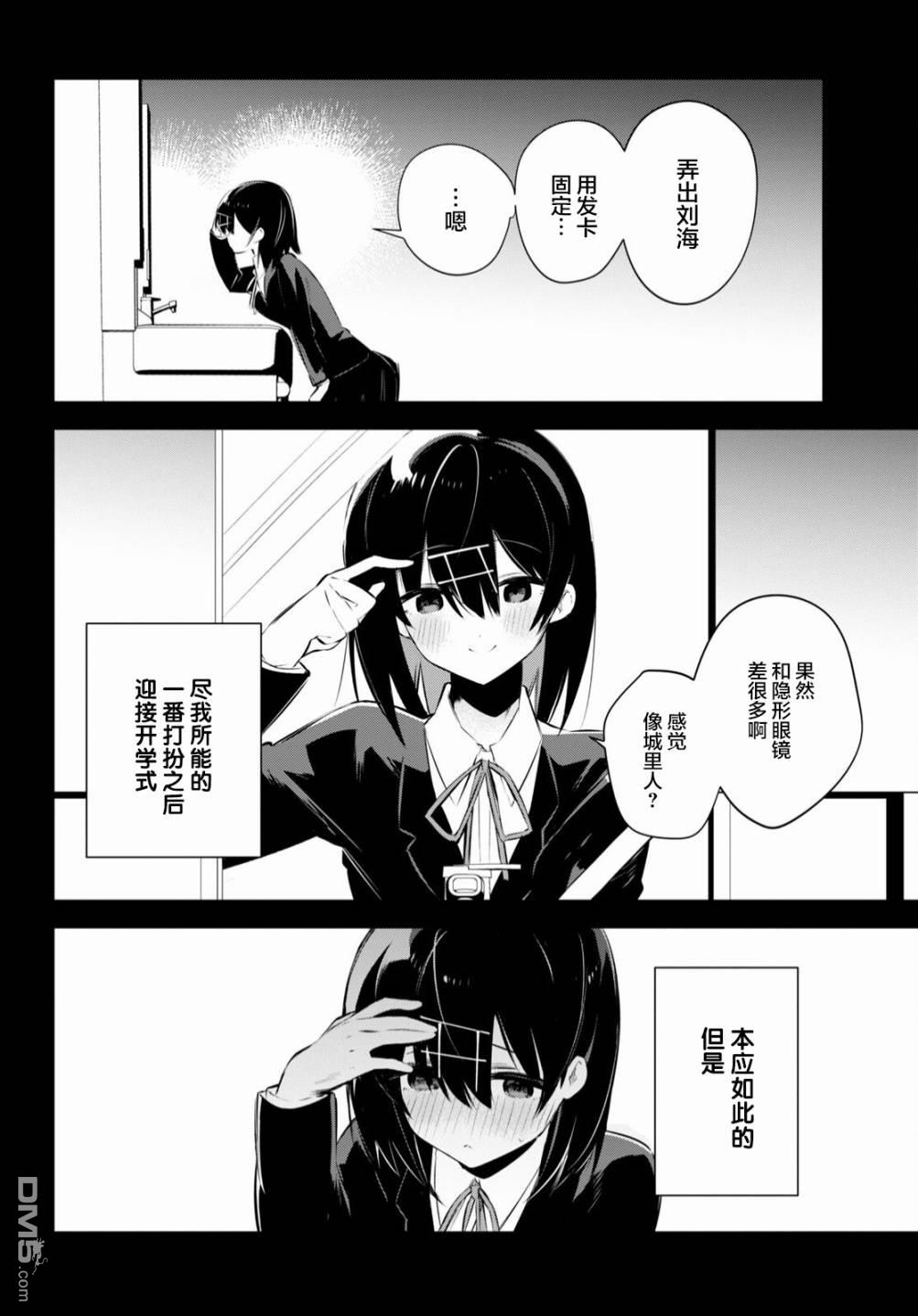 大学酱也要上高中第17话 校园与露营与巨蟹座