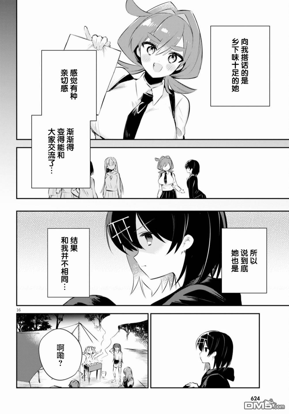 大学酱也要上高中第17话 校园与露营与巨蟹座