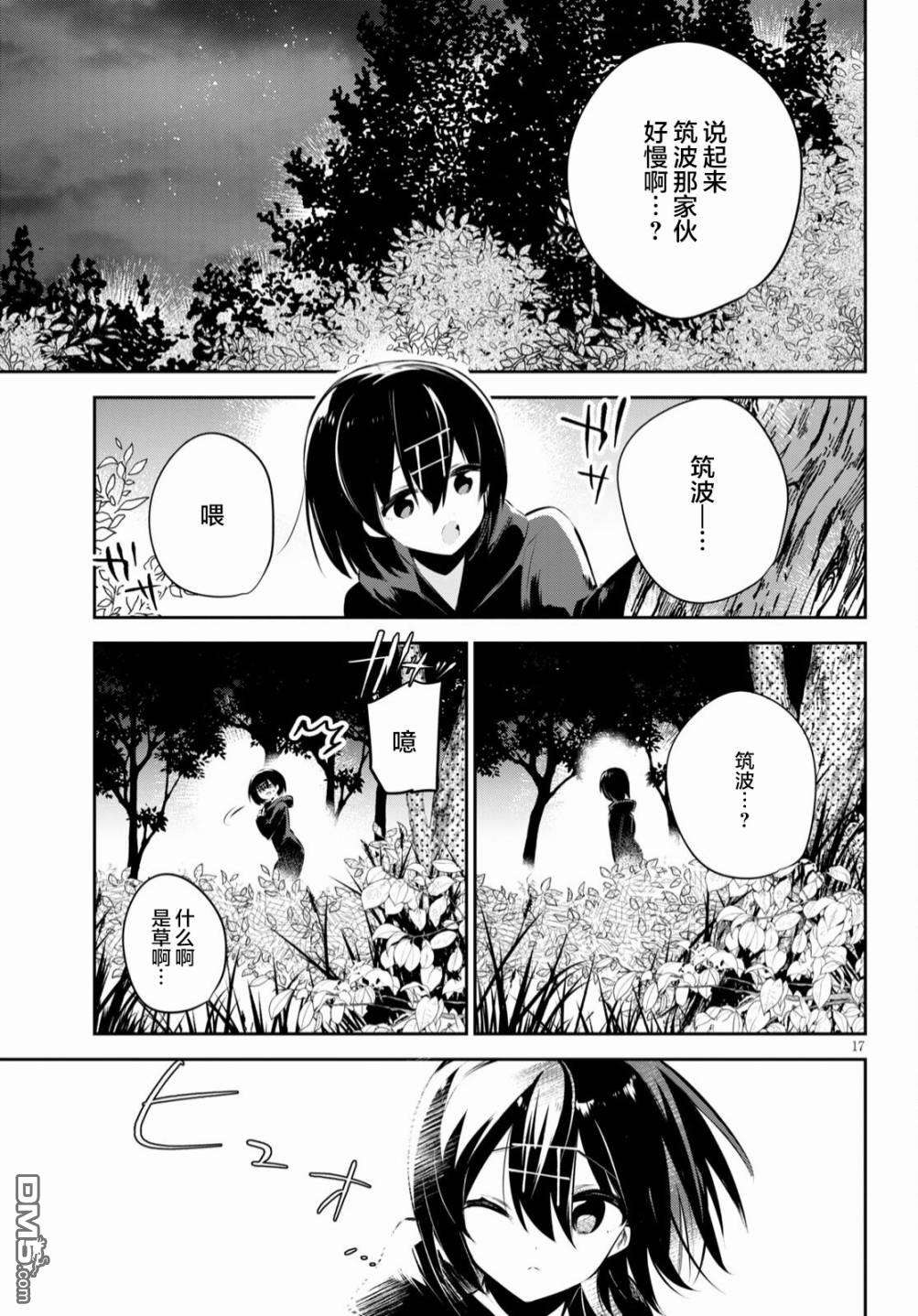 大学酱也要上高中第17话 校园与露营与巨蟹座