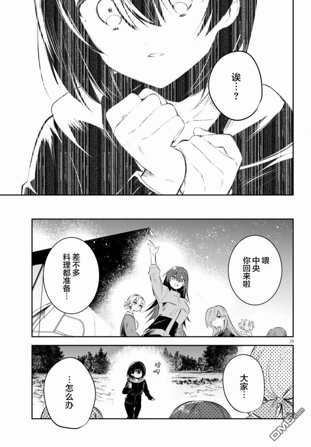 大学酱也要上高中第17话 校园与露营与巨蟹座