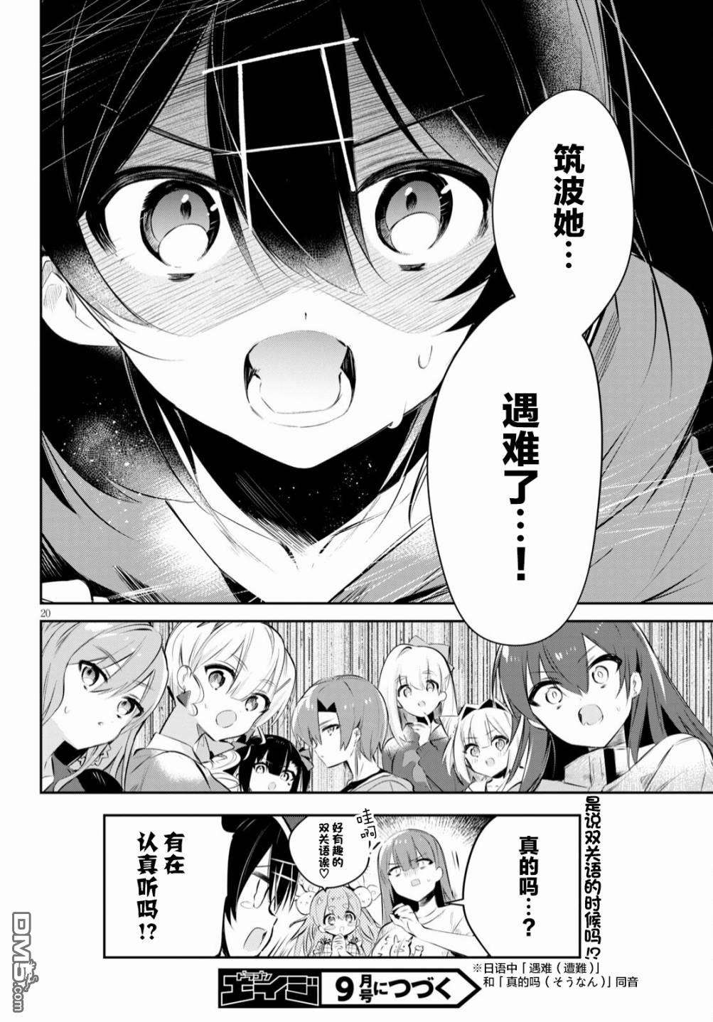 大学酱也要上高中第17话 校园与露营与巨蟹座