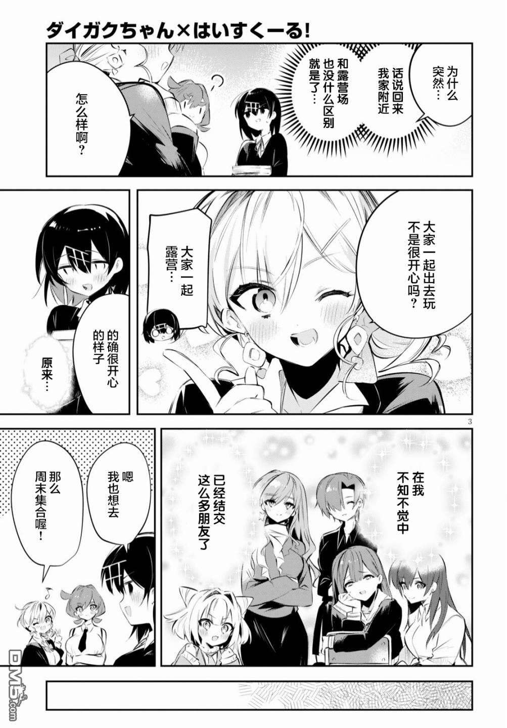 大学酱也要上高中第17话 校园与露营与巨蟹座