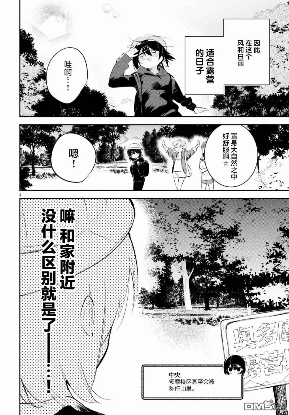 大学酱也要上高中第17话 校园与露营与巨蟹座