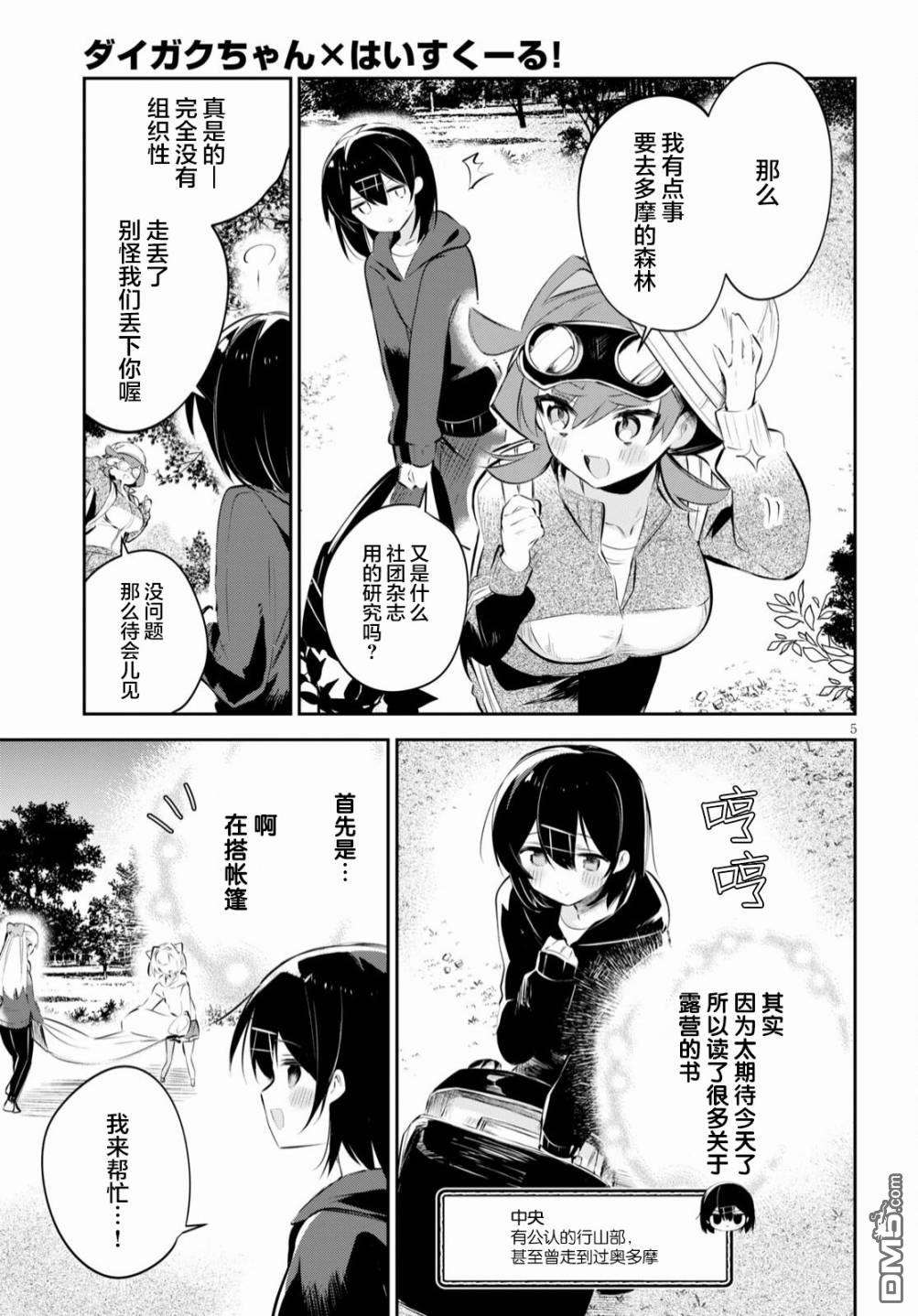 大学酱也要上高中第17话 校园与露营与巨蟹座