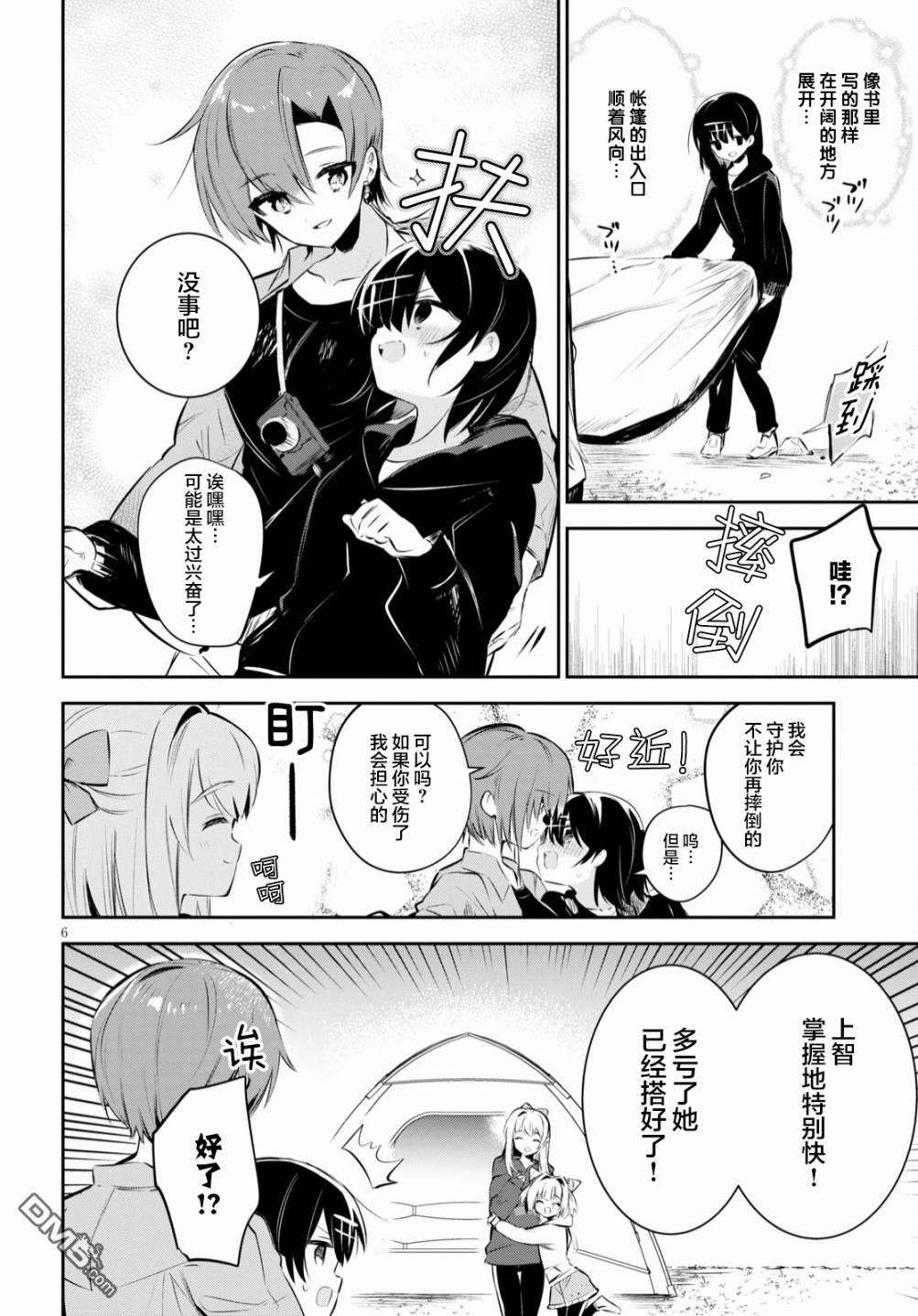 大学酱也要上高中第17话 校园与露营与巨蟹座