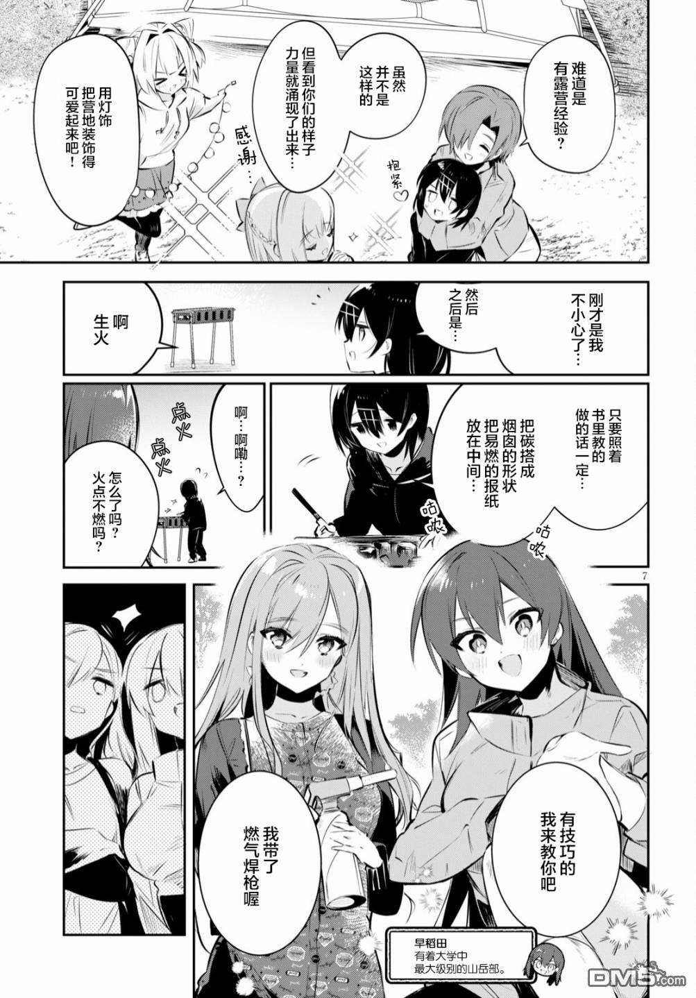大学酱也要上高中第17话 校园与露营与巨蟹座