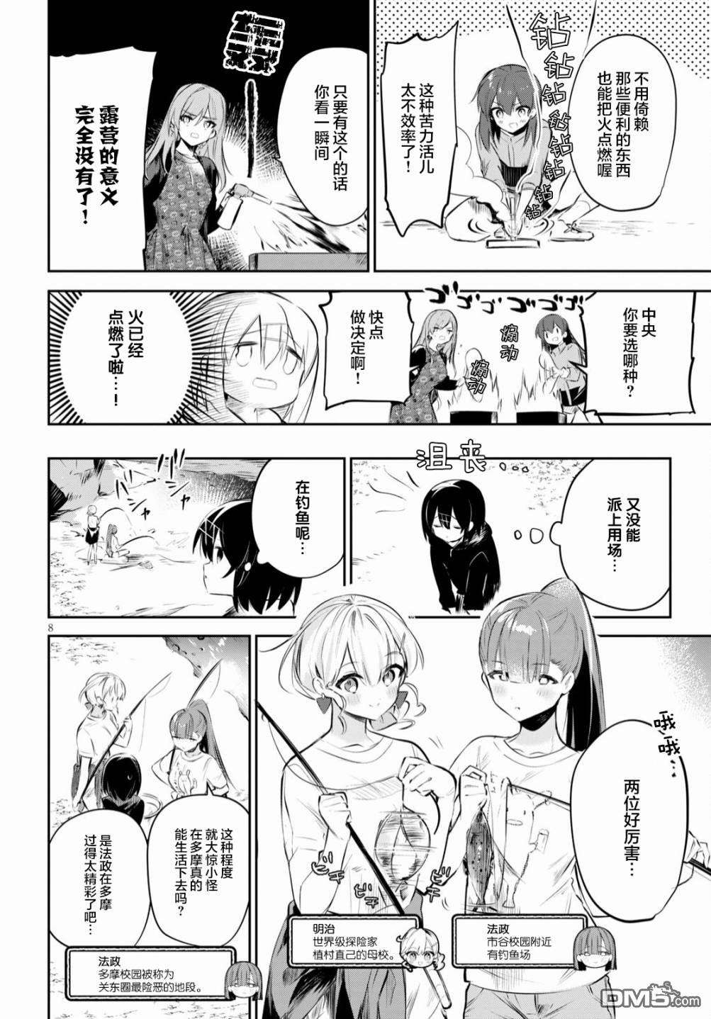 大学酱也要上高中第17话 校园与露营与巨蟹座