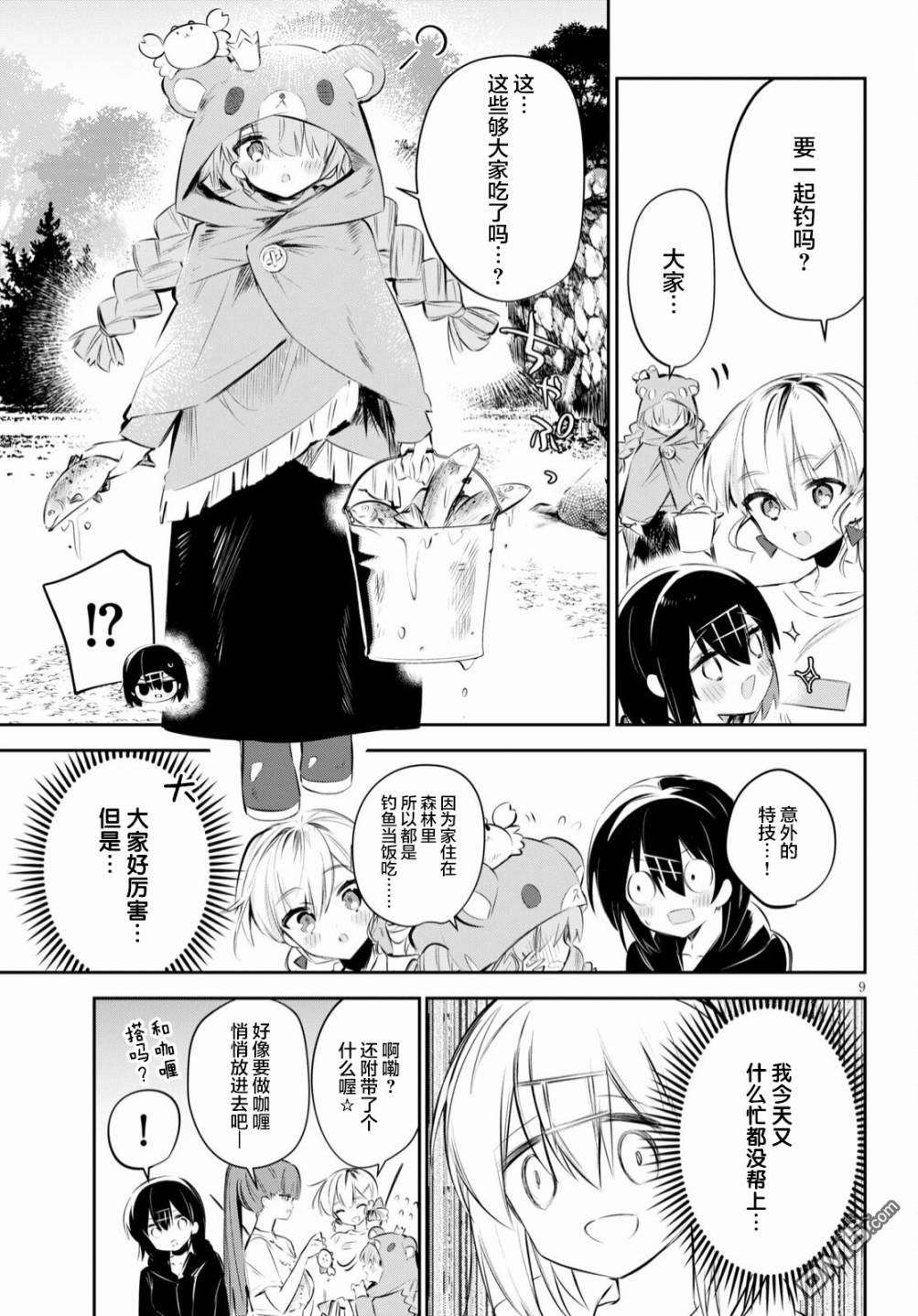 大学酱也要上高中第17话 校园与露营与巨蟹座