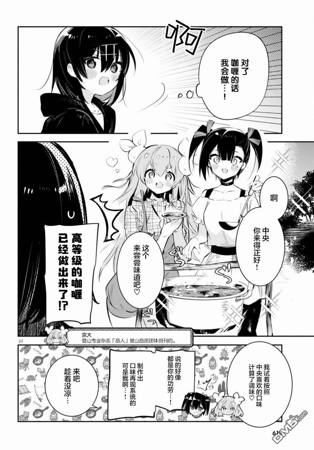 大学酱也要上高中第17话 校园与露营与巨蟹座