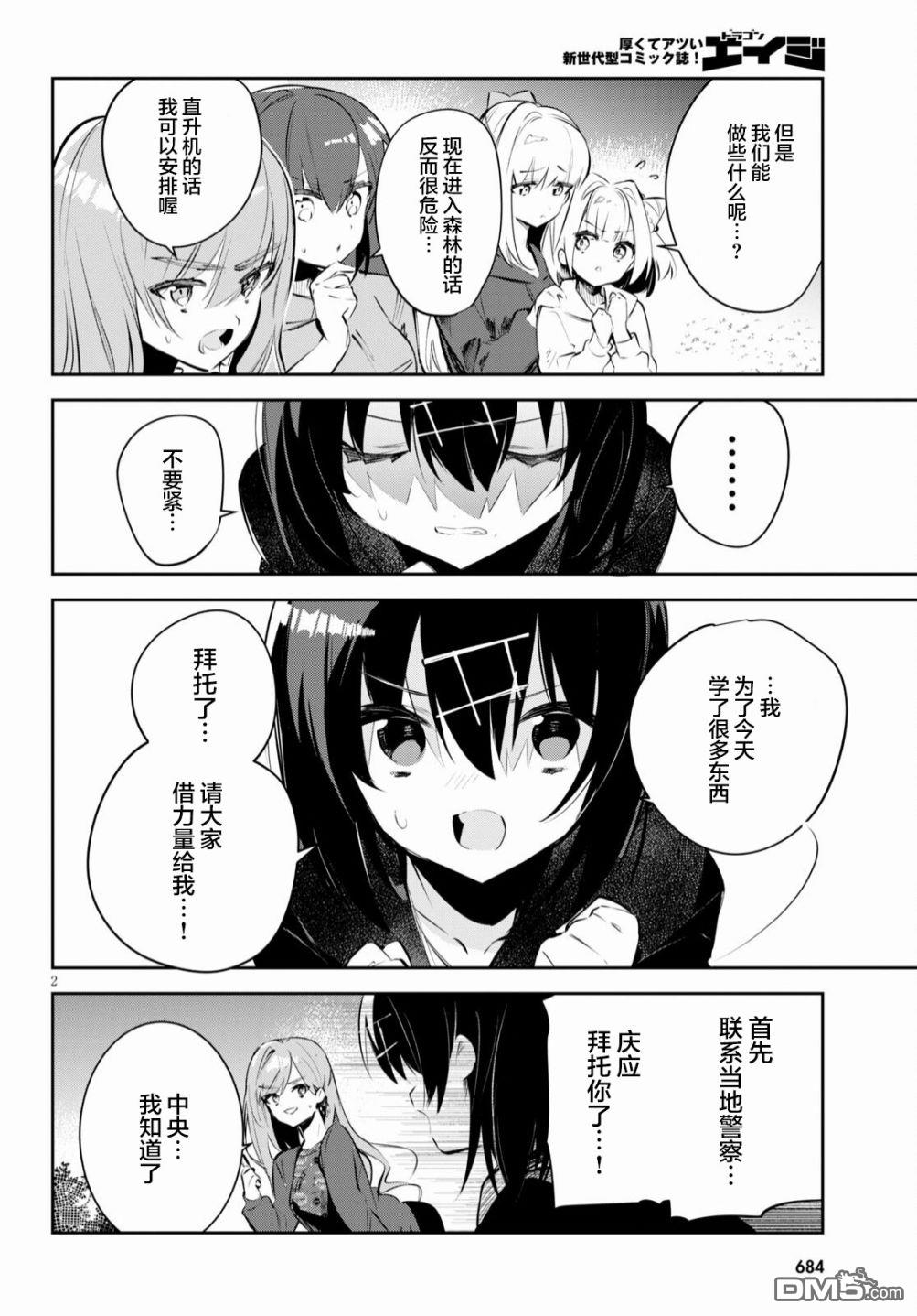 大学酱也要上高中第18话