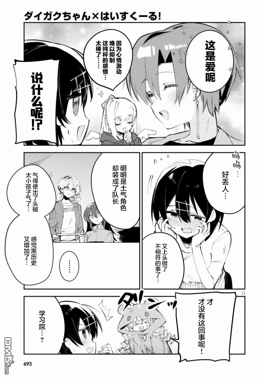 大学酱也要上高中第18话