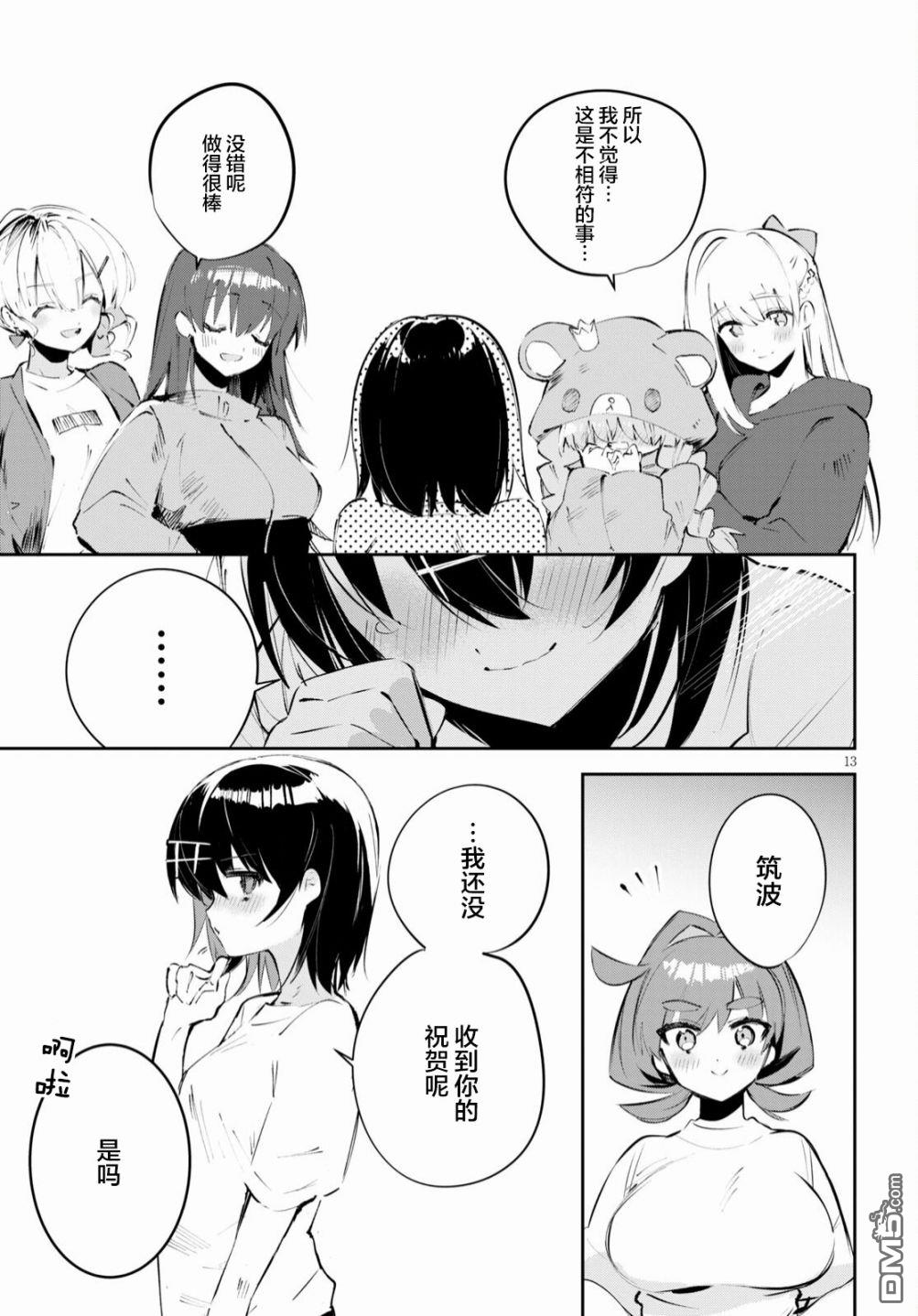 大学酱也要上高中第18话