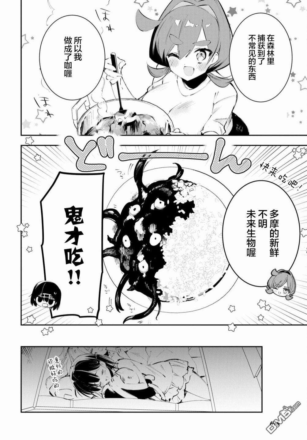 大学酱也要上高中第18话