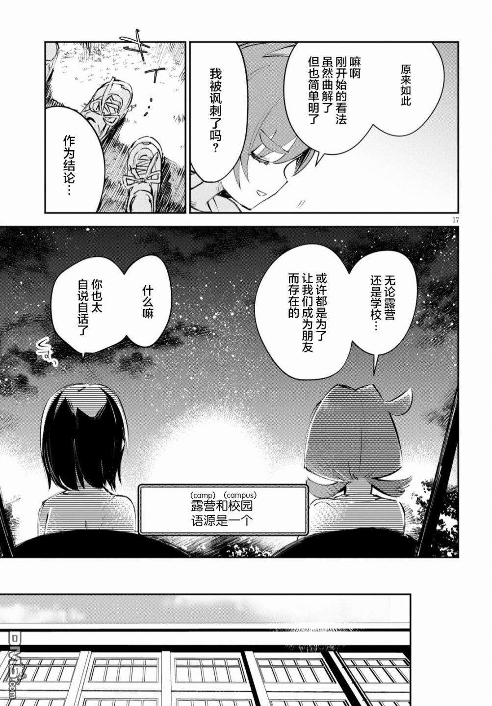 大学酱也要上高中第18话