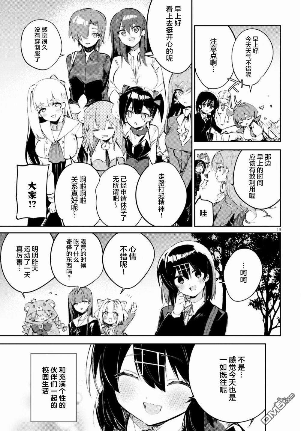 大学酱也要上高中第18话