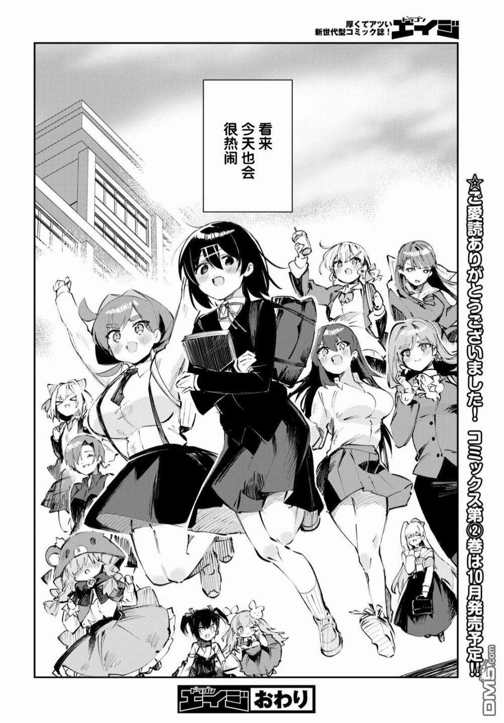 大学酱也要上高中第18话