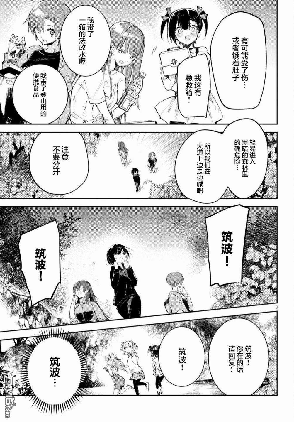 大学酱也要上高中第18话