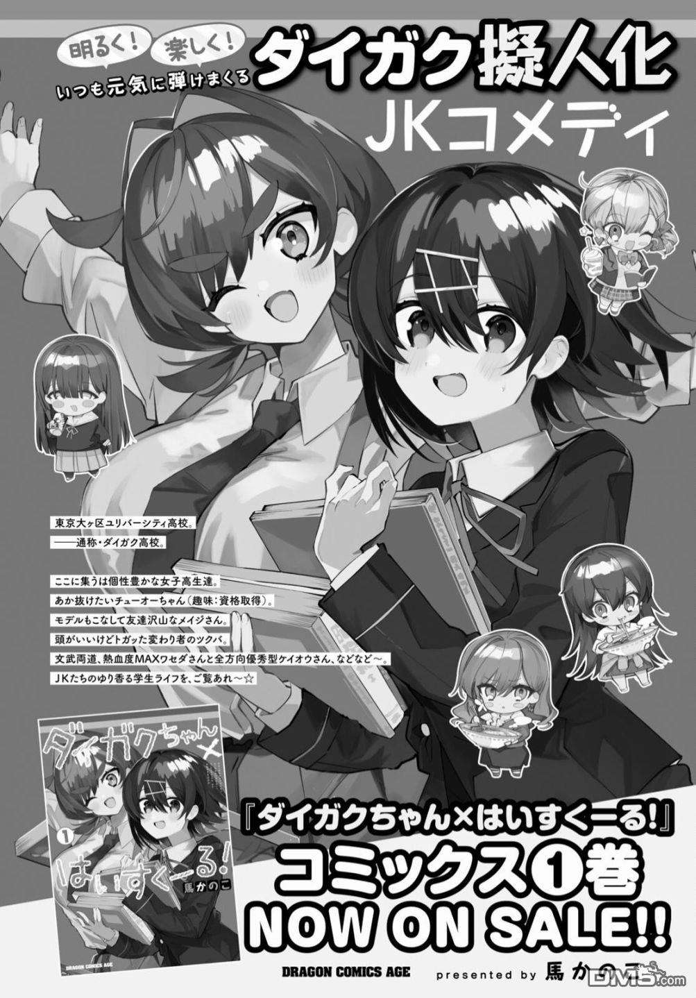 大学酱也要上高中第18话