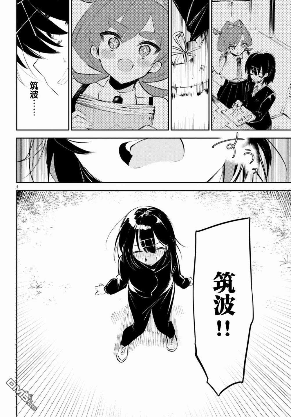 大学酱也要上高中第18话