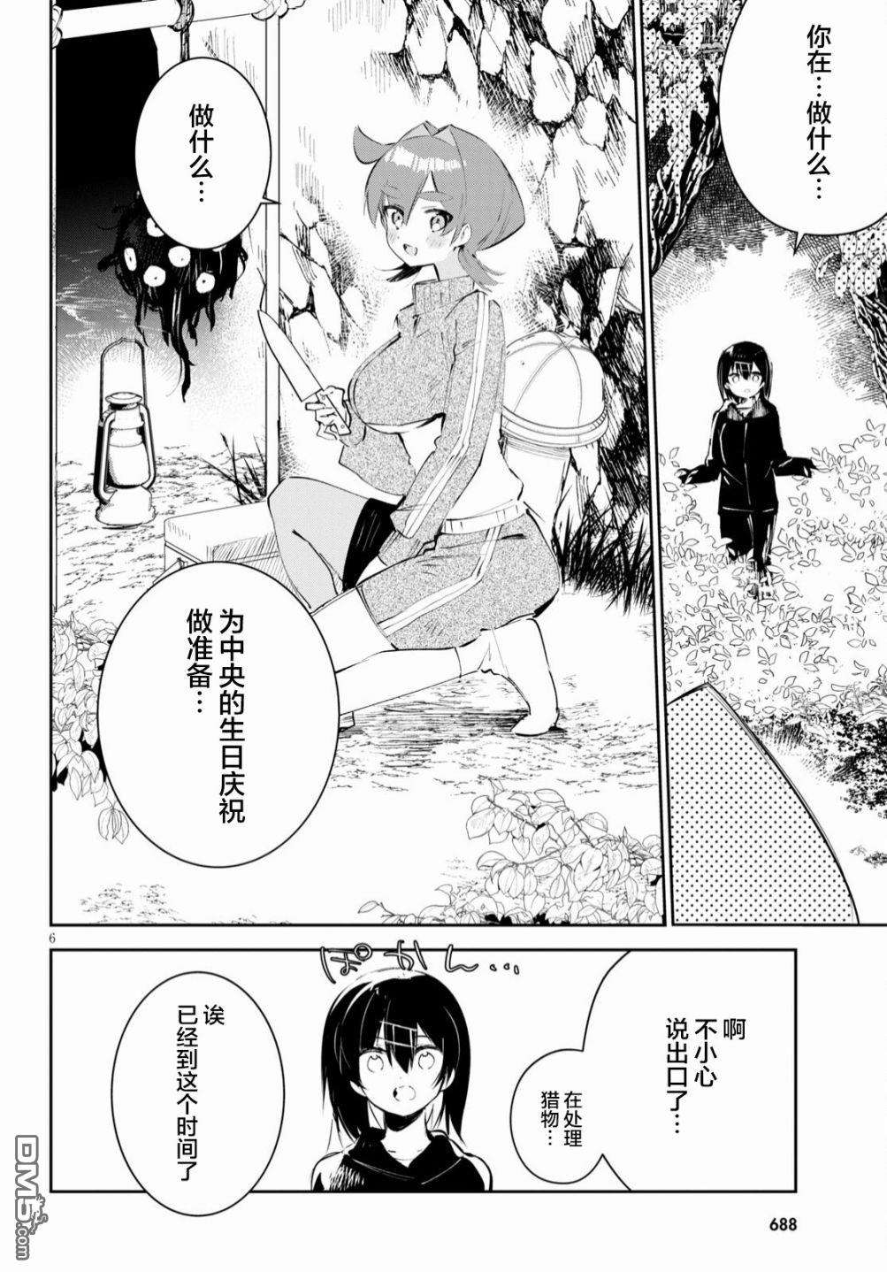 大学酱也要上高中第18话