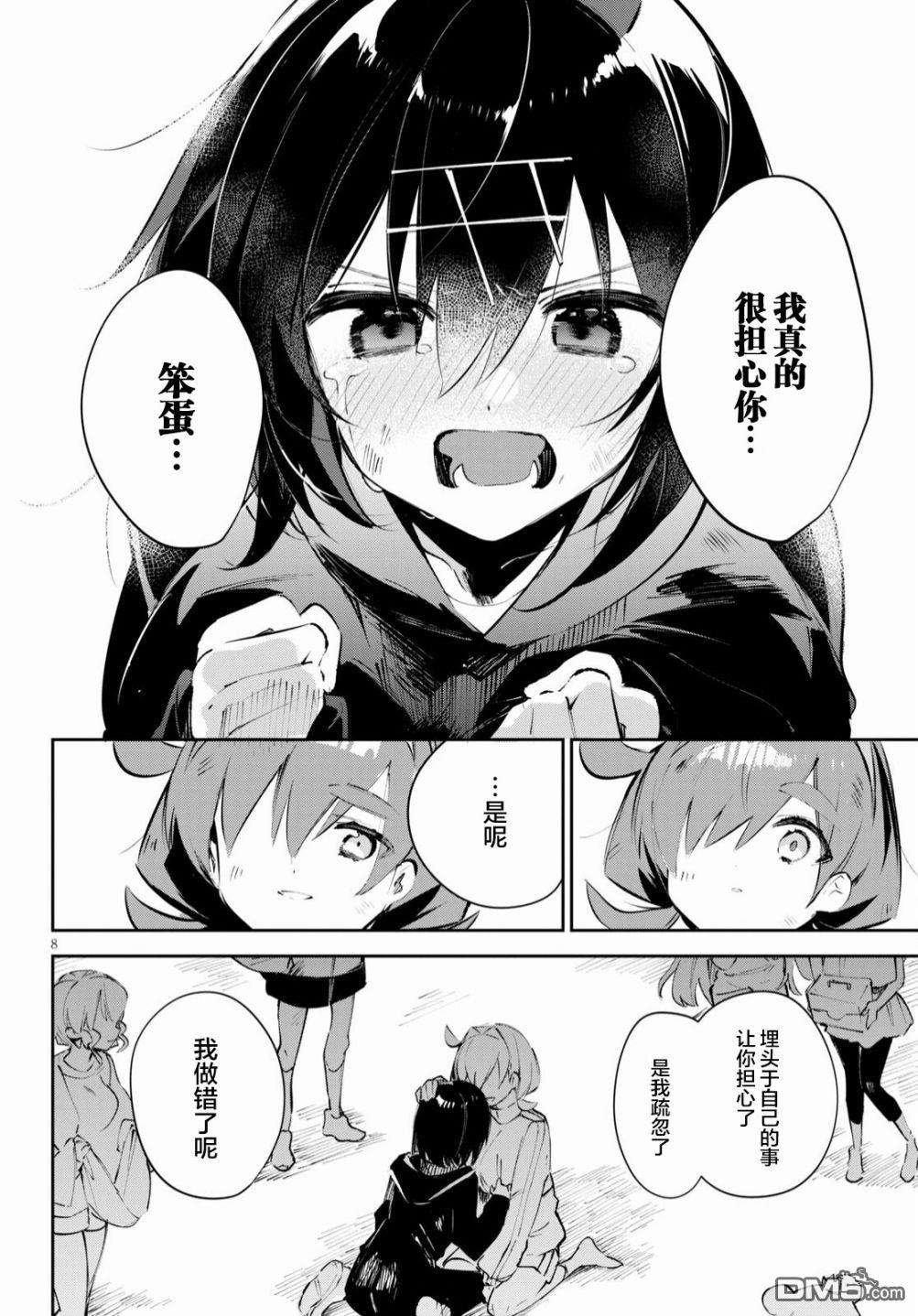 大学酱也要上高中第18话