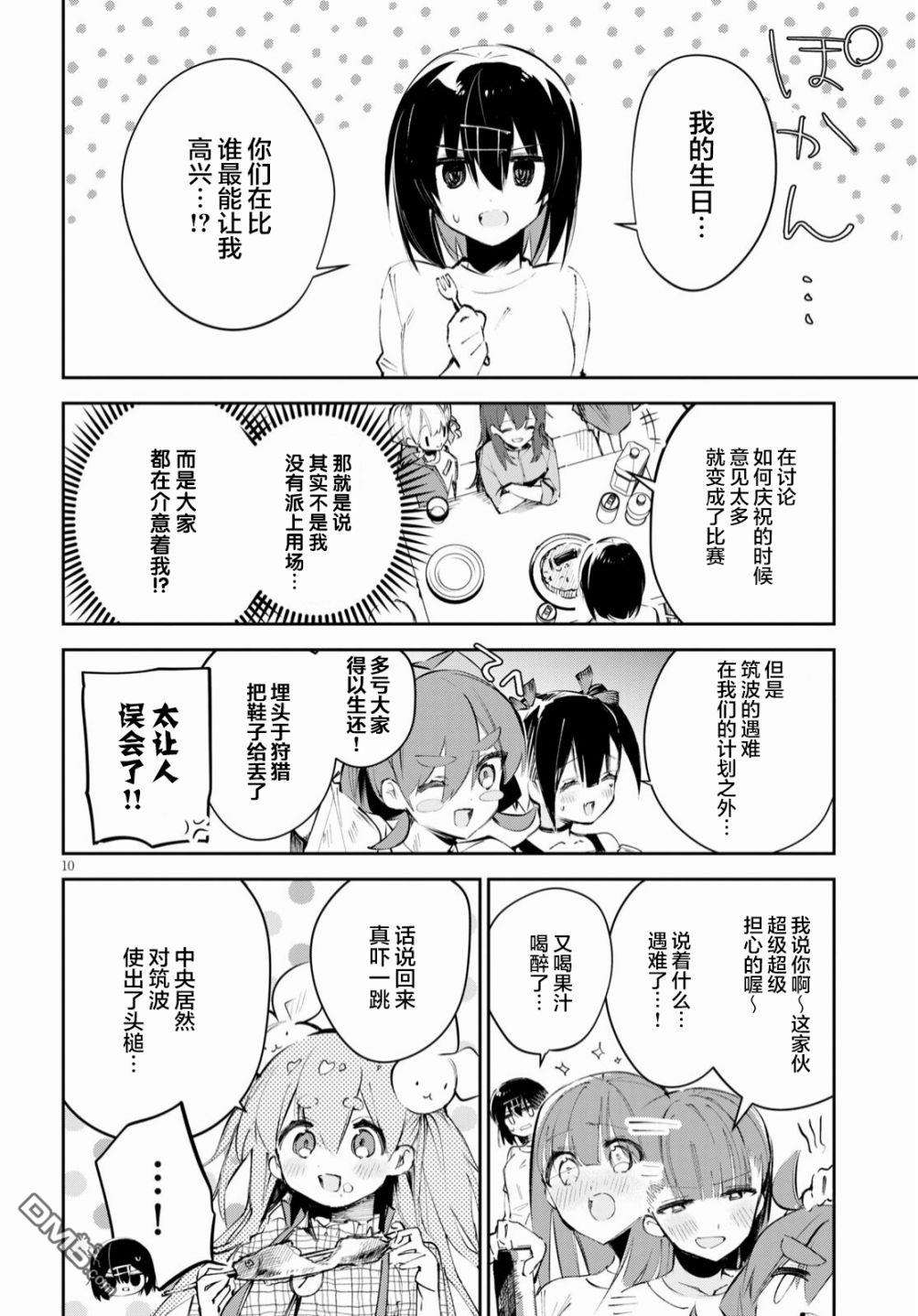 大学酱也要上高中第18话