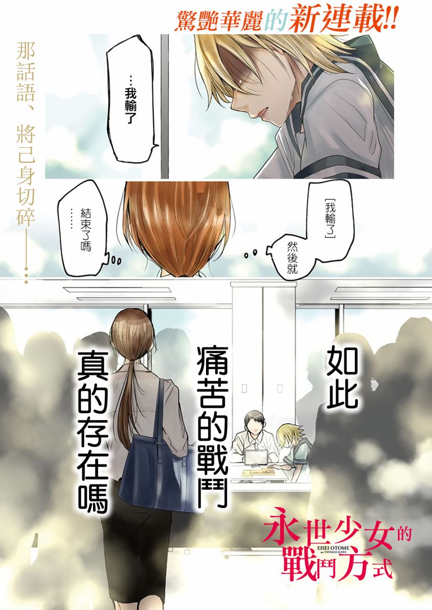 永世少女的战斗方式第01话