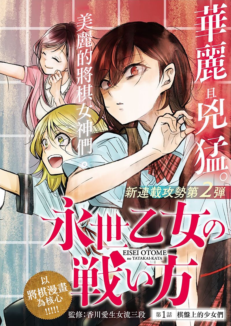 永世少女的战斗方式第01话