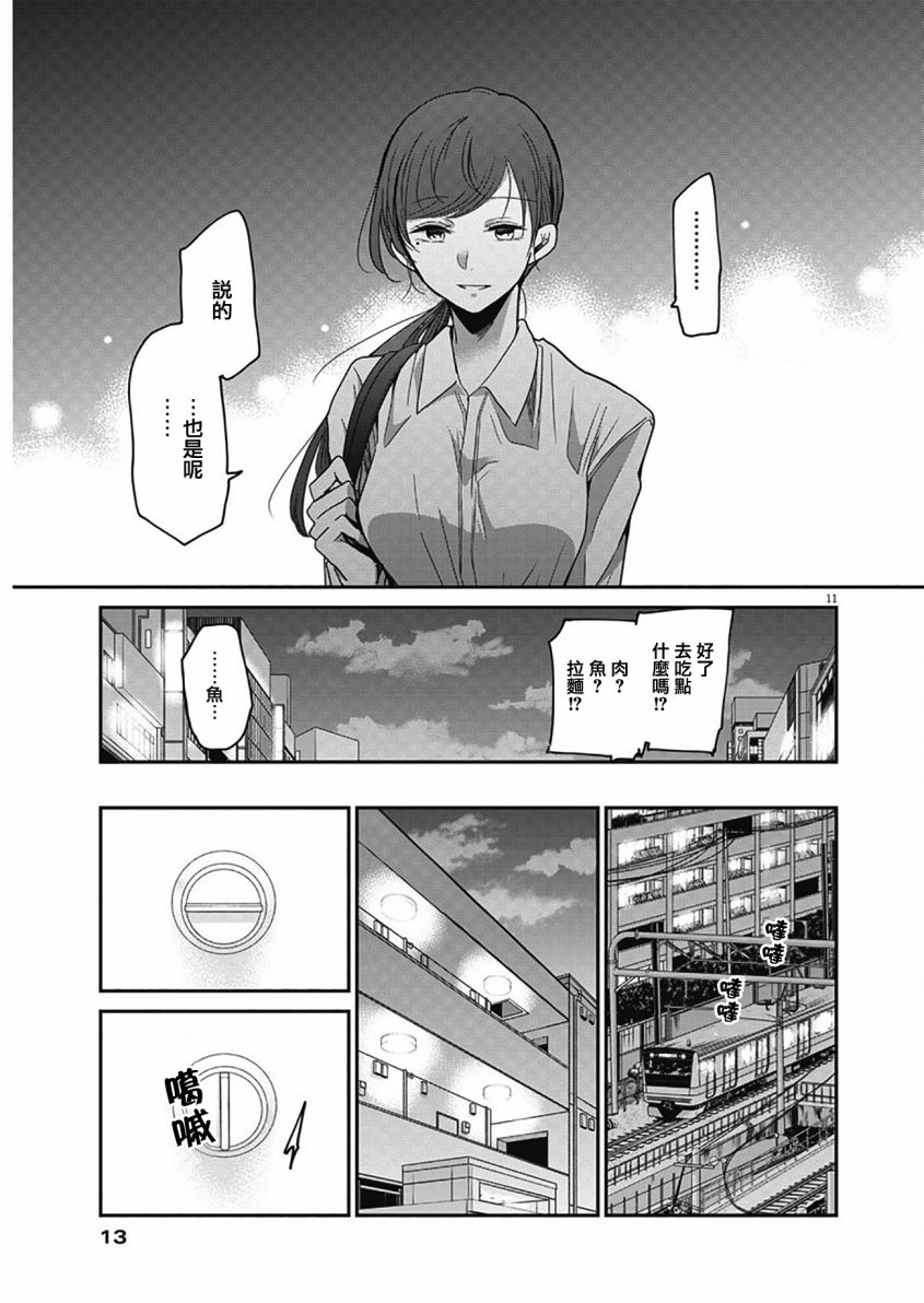 永世少女的战斗方式第01话