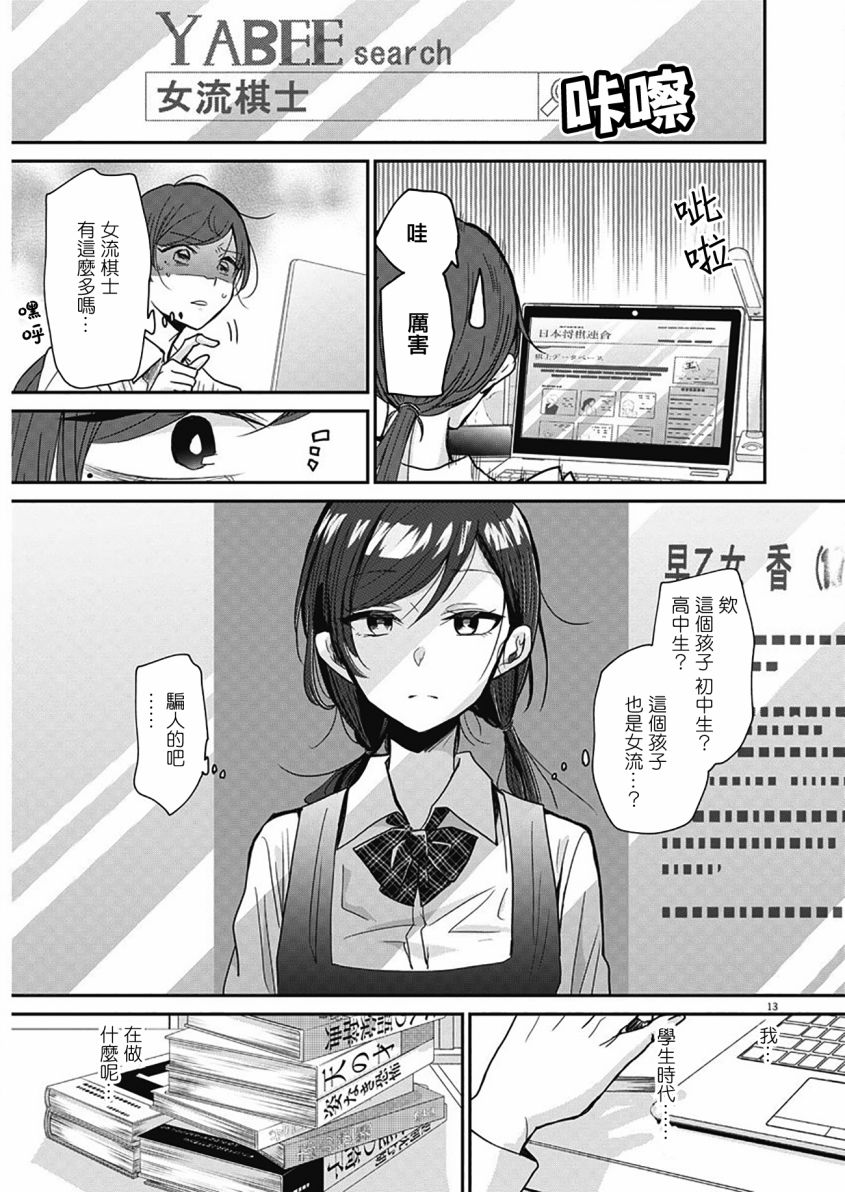 永世少女的战斗方式第01话