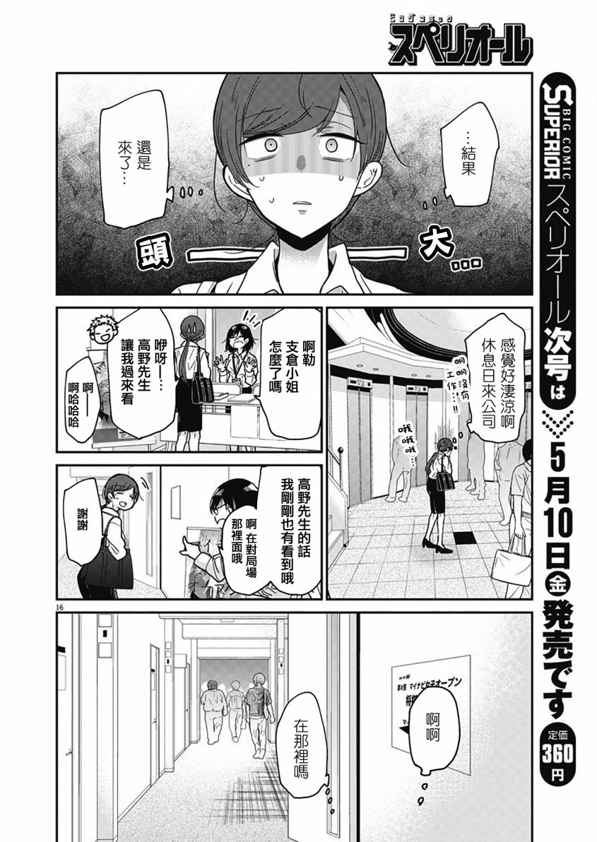 永世少女的战斗方式第01话