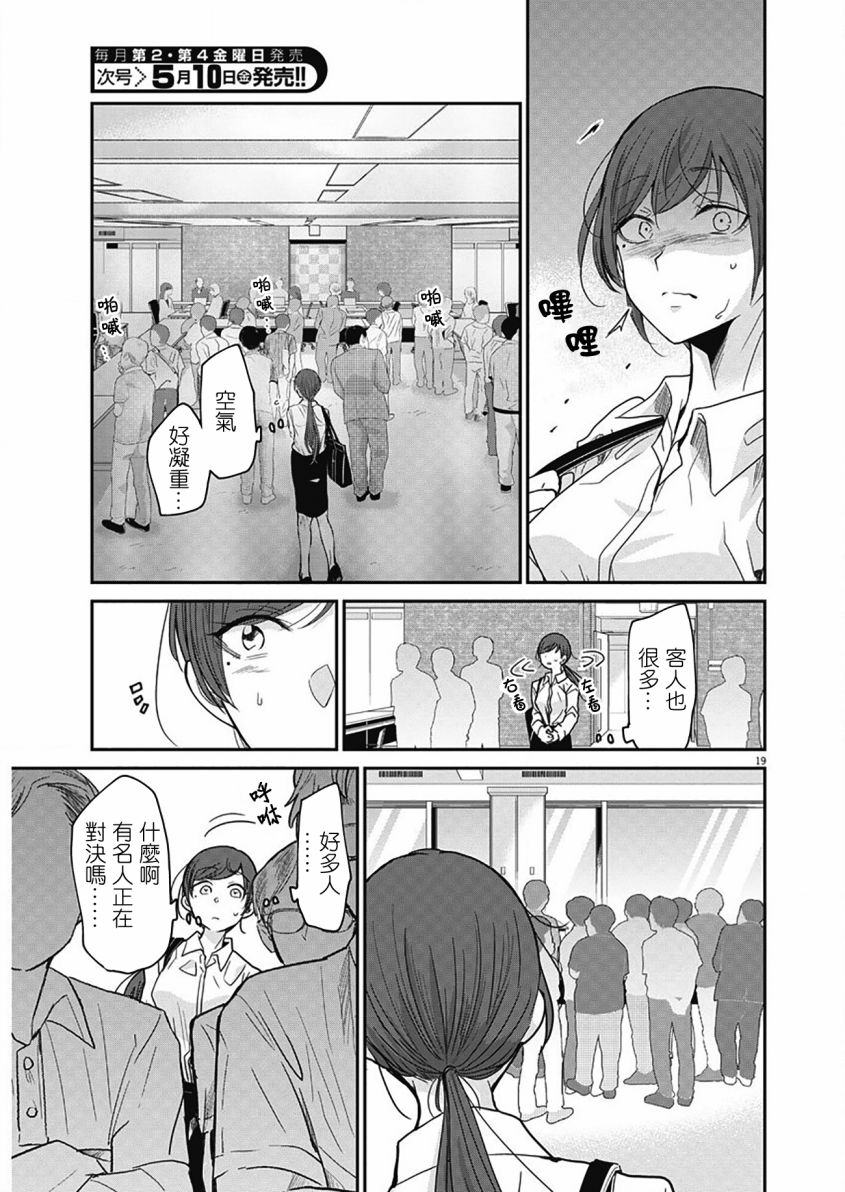 永世少女的战斗方式第01话
