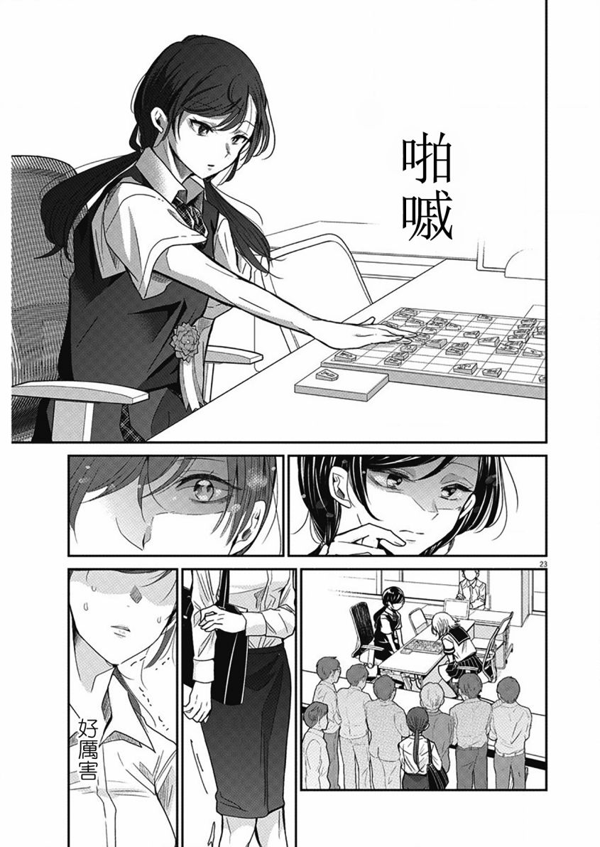 永世少女的战斗方式第01话