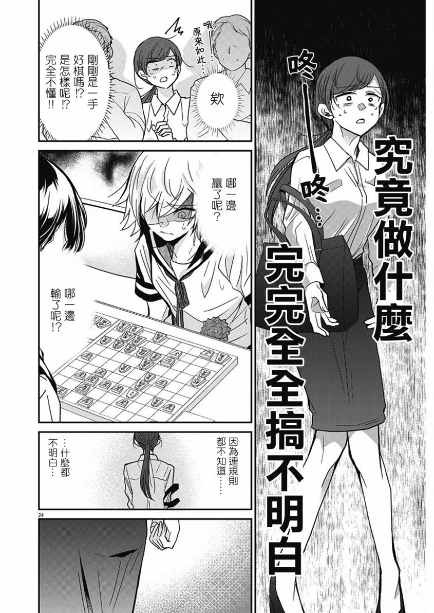 永世少女的战斗方式第01话