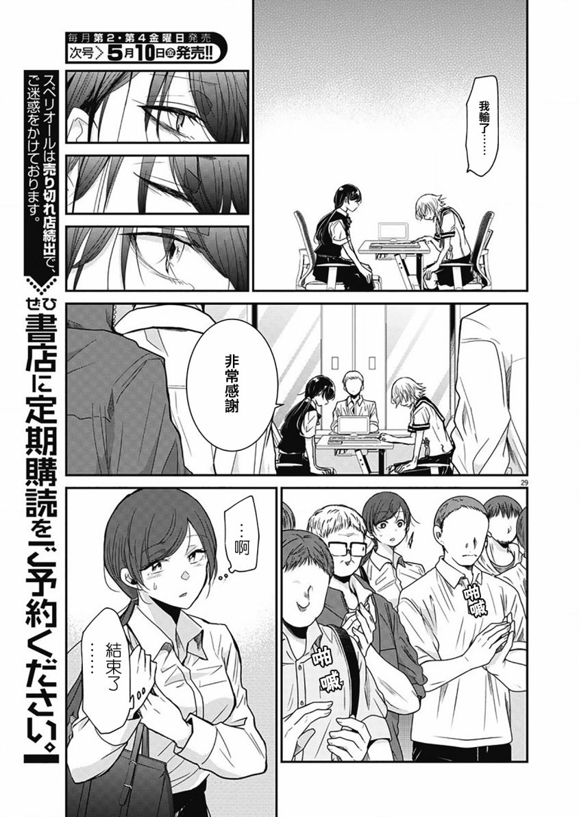 永世少女的战斗方式第01话