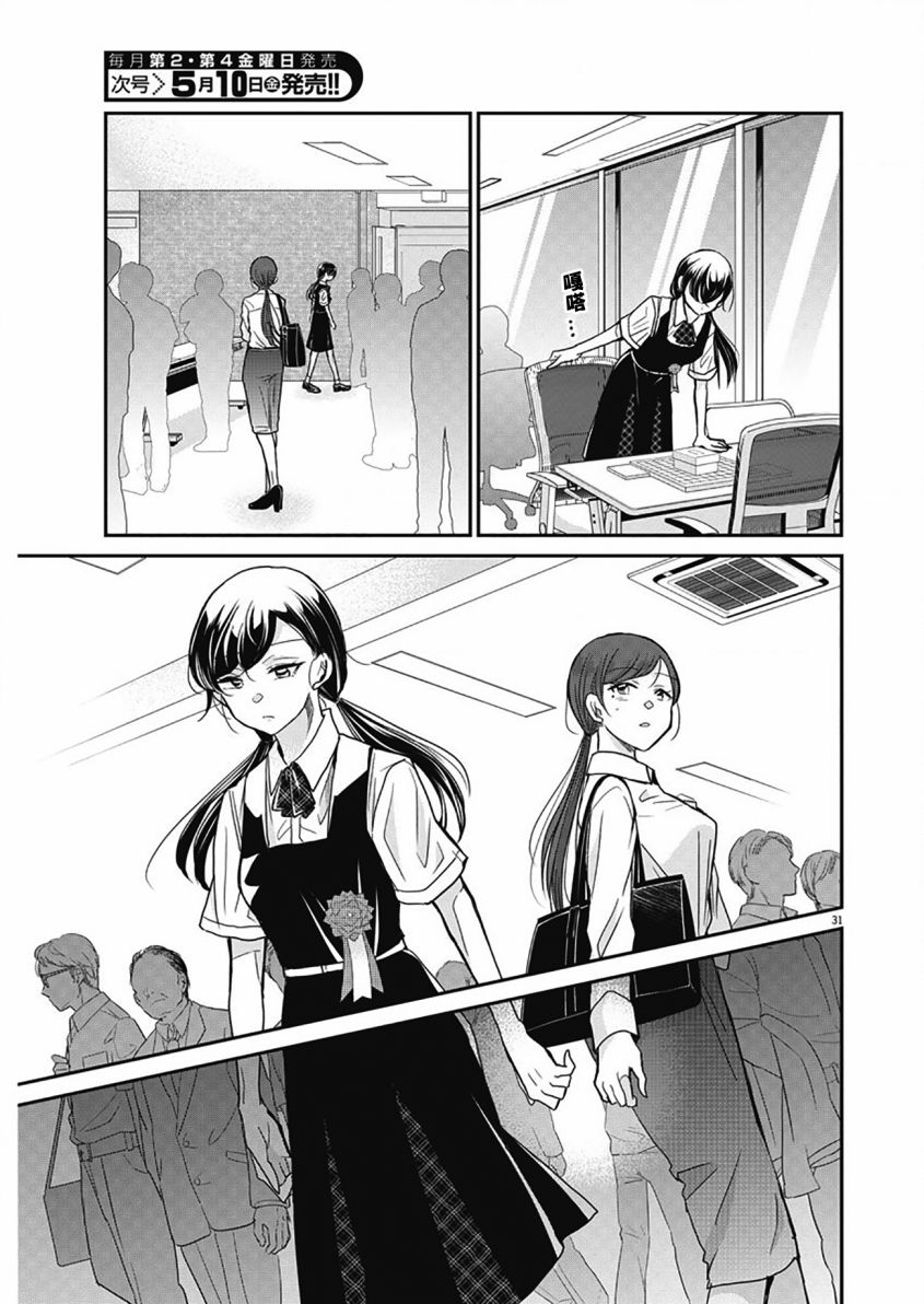 永世少女的战斗方式第01话