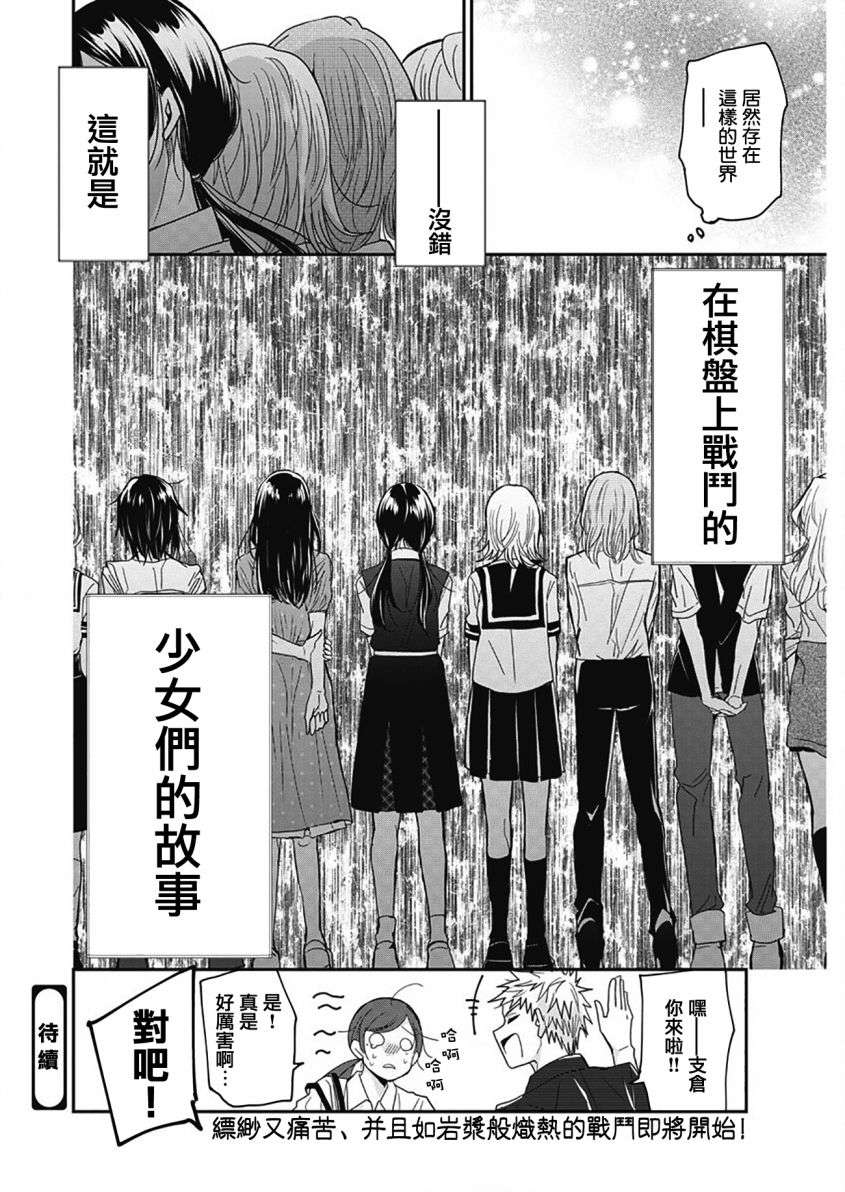 永世少女的战斗方式第01话