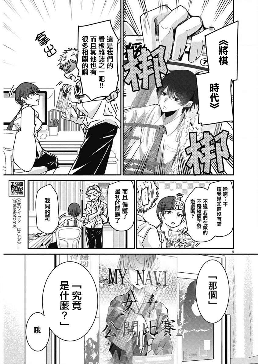 永世少女的战斗方式第01话