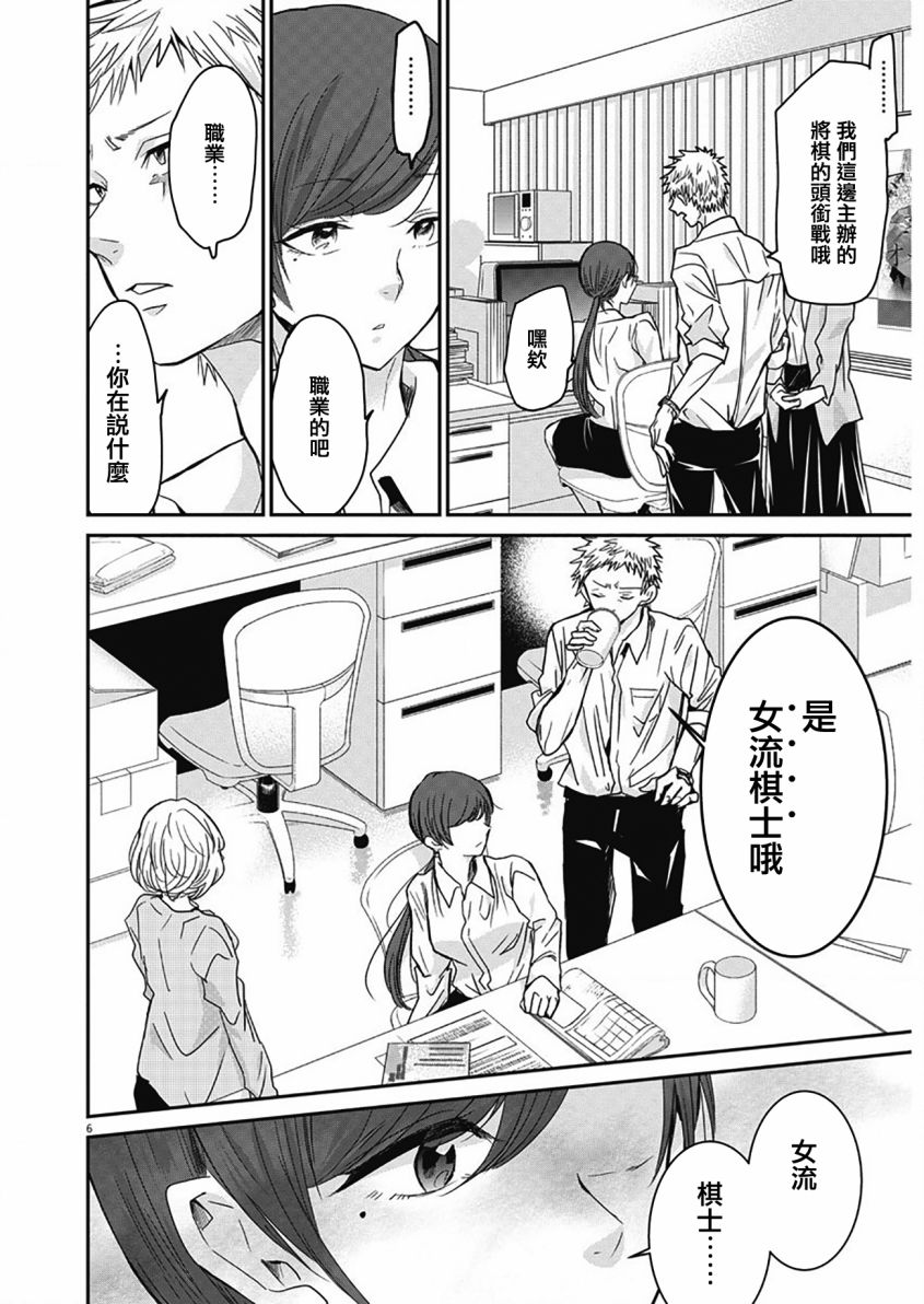 永世少女的战斗方式第01话